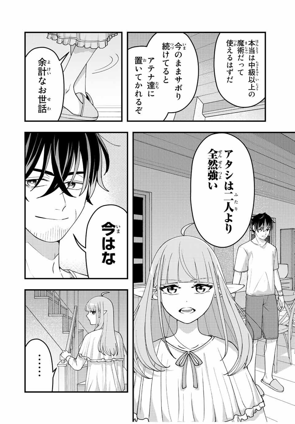 TSUIHOU SURU GAWA NO MONOGATARI - NAKAMA WO TSUIHOU SHITARA PARTY GA JAKUTAIKA SHITAKEDO, SEKAIICHI WO MEZASHIMASU. - raw - Chapter 10 - https://jpdd.ccdd.to/JPDD/04041505/f24pdtdy2lv.jpg