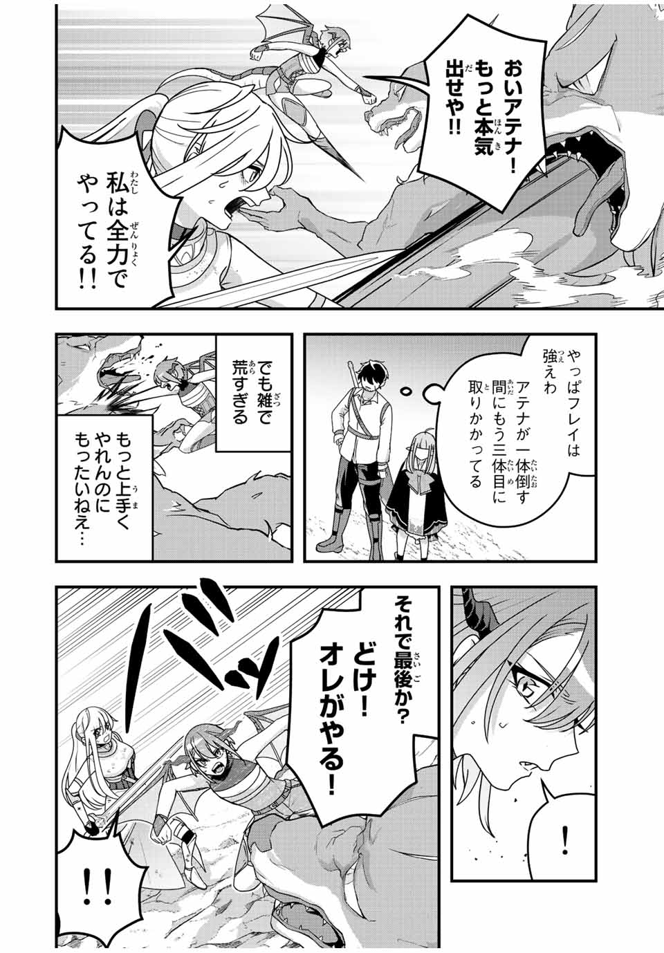 TSUIHOU SURU GAWA NO MONOGATARI - NAKAMA WO TSUIHOU SHITARA PARTY GA JAKUTAIKA SHITAKEDO, SEKAIICHI WO MEZASHIMASU. - raw - Chapter 7 - https://jpdd.ccdd.to/JPDD/04041505/fffarkwae41.jpg