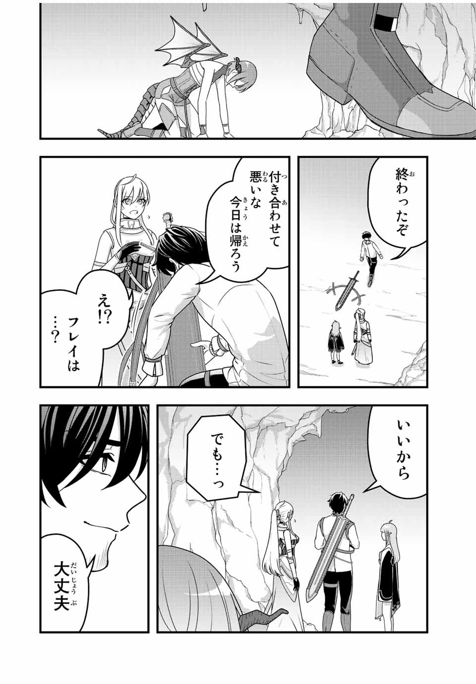 TSUIHOU SURU GAWA NO MONOGATARI - NAKAMA WO TSUIHOU SHITARA PARTY GA JAKUTAIKA SHITAKEDO, SEKAIICHI WO MEZASHIMASU. - raw - Chapter 8 - https://jpdd.ccdd.to/JPDD/04041505/fie4uuw3nxz.jpg