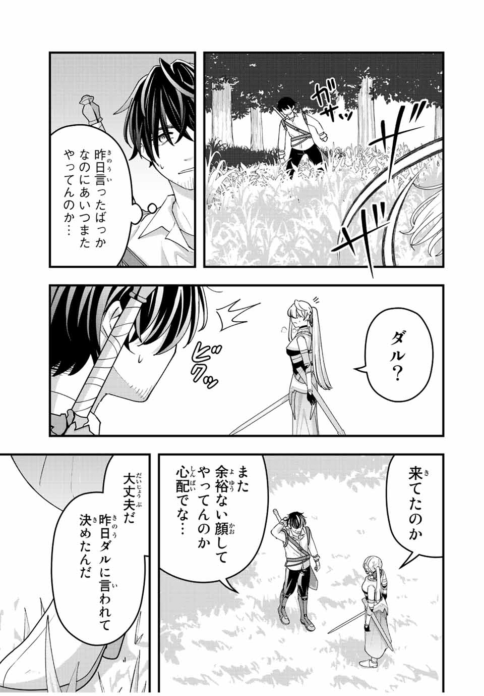 TSUIHOU SURU GAWA NO MONOGATARI - NAKAMA WO TSUIHOU SHITARA PARTY GA JAKUTAIKA SHITAKEDO, SEKAIICHI WO MEZASHIMASU. - raw - Chapter 12 - https://jpdd.ccdd.to/JPDD/04041505/gslhrcwcyxx.jpg