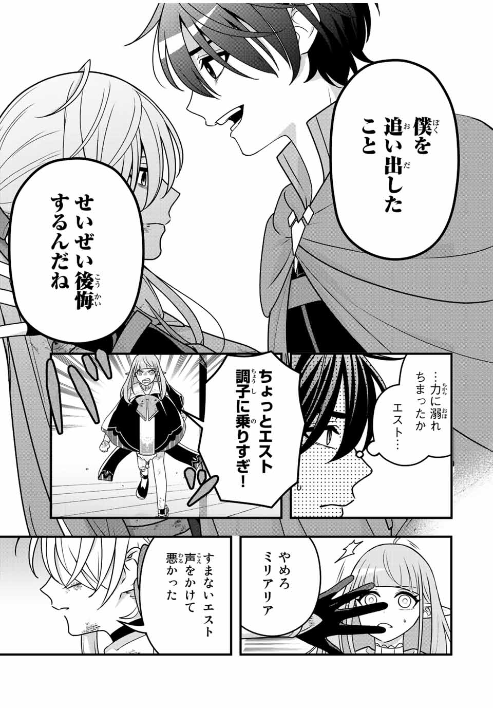 TSUIHOU SURU GAWA NO MONOGATARI - NAKAMA WO TSUIHOU SHITARA PARTY GA JAKUTAIKA SHITAKEDO, SEKAIICHI WO MEZASHIMASU. - raw - Chapter 6 - https://jpdd.ccdd.to/JPDD/04041505/i0zjbr20gt3.jpg