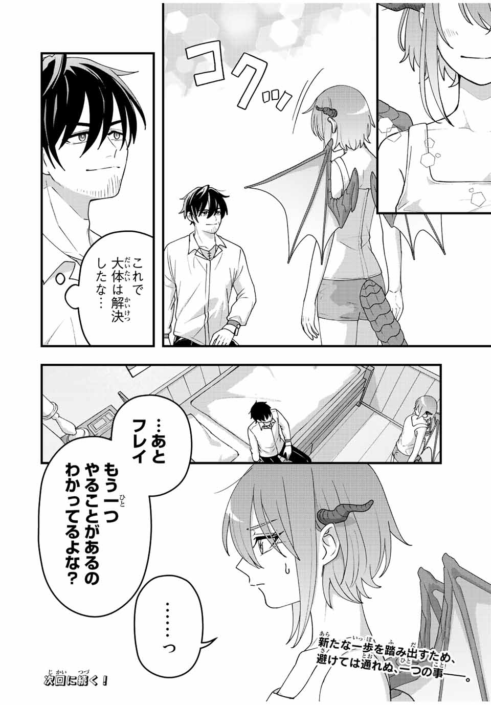 TSUIHOU SURU GAWA NO MONOGATARI - NAKAMA WO TSUIHOU SHITARA PARTY GA JAKUTAIKA SHITAKEDO, SEKAIICHI WO MEZASHIMASU. - raw - Chapter 9 - https://jpdd.ccdd.to/JPDD/04041505/i2pnmimlm01.jpg