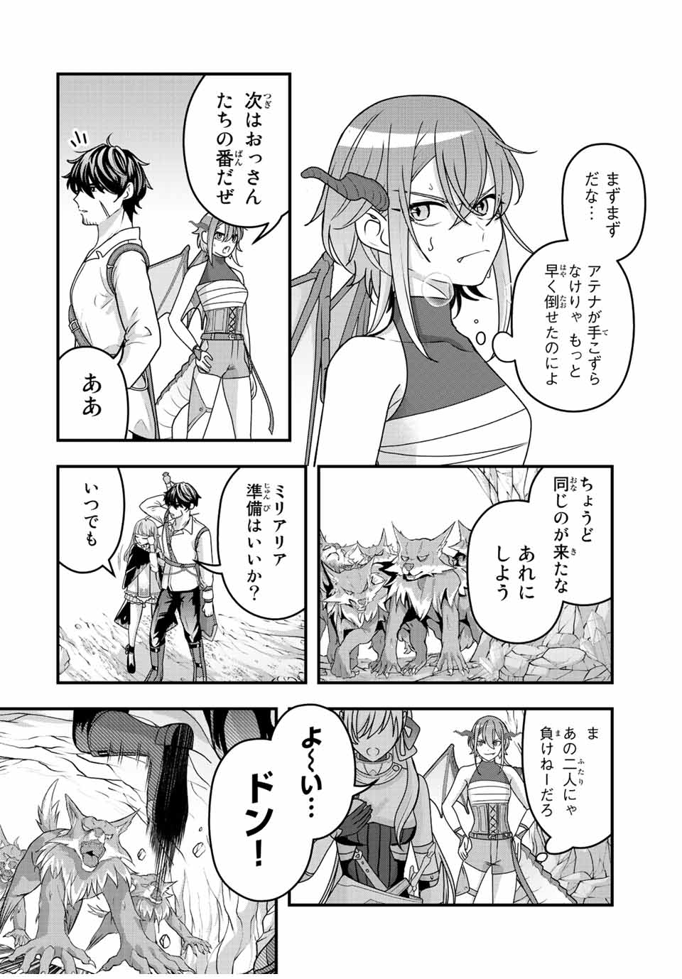 TSUIHOU SURU GAWA NO MONOGATARI - NAKAMA WO TSUIHOU SHITARA PARTY GA JAKUTAIKA SHITAKEDO, SEKAIICHI WO MEZASHIMASU. - raw - Chapter 7 - https://jpdd.ccdd.to/JPDD/04041505/kaelj2y5hbl.jpg
