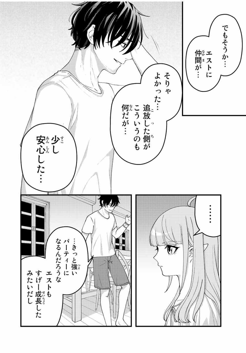 TSUIHOU SURU GAWA NO MONOGATARI - NAKAMA WO TSUIHOU SHITARA PARTY GA JAKUTAIKA SHITAKEDO, SEKAIICHI WO MEZASHIMASU. - raw - Chapter 10 - https://jpdd.ccdd.to/JPDD/04041505/koxctvk0hoz.jpg