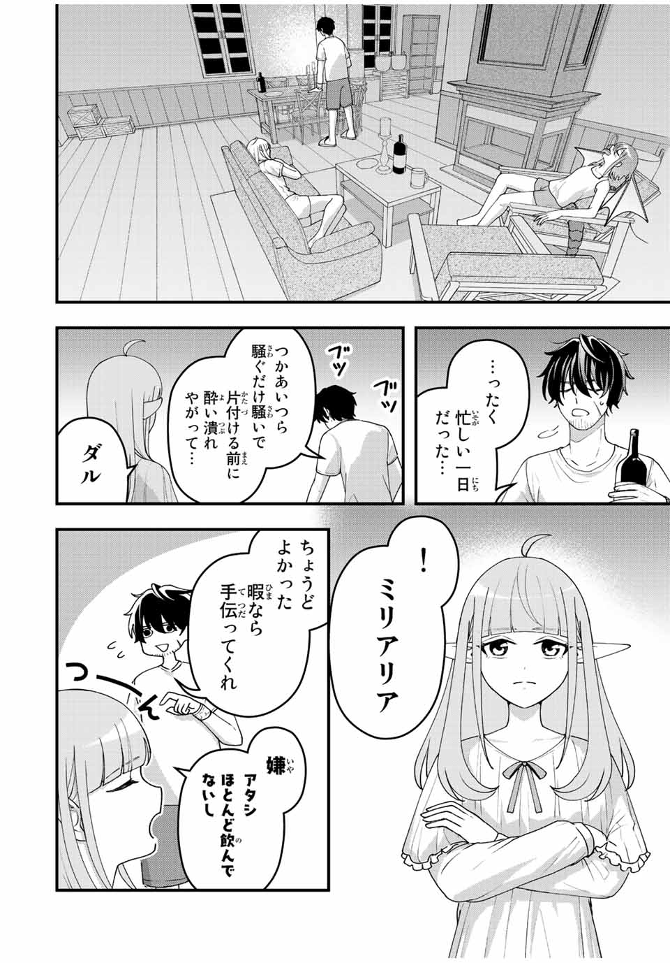TSUIHOU SURU GAWA NO MONOGATARI - NAKAMA WO TSUIHOU SHITARA PARTY GA JAKUTAIKA SHITAKEDO, SEKAIICHI WO MEZASHIMASU. - raw - Chapter 10 - https://jpdd.ccdd.to/JPDD/04041505/limcn2ounh2.jpg