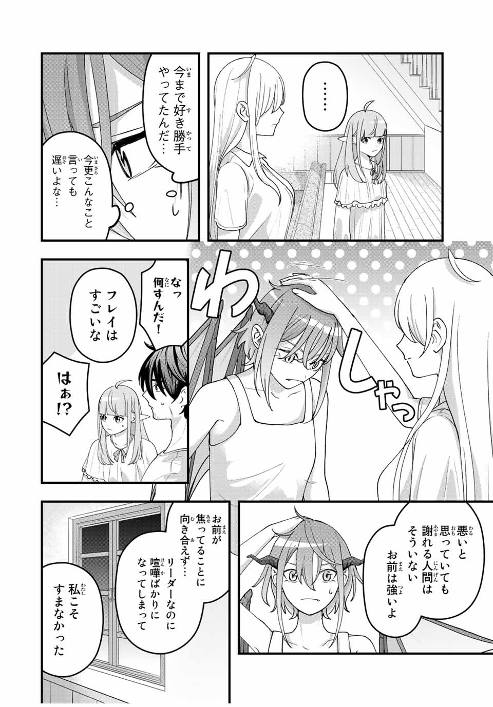 TSUIHOU SURU GAWA NO MONOGATARI - NAKAMA WO TSUIHOU SHITARA PARTY GA JAKUTAIKA SHITAKEDO, SEKAIICHI WO MEZASHIMASU. - raw - Chapter 10 - https://jpdd.ccdd.to/JPDD/04041505/n4w4ejtwgop.jpg