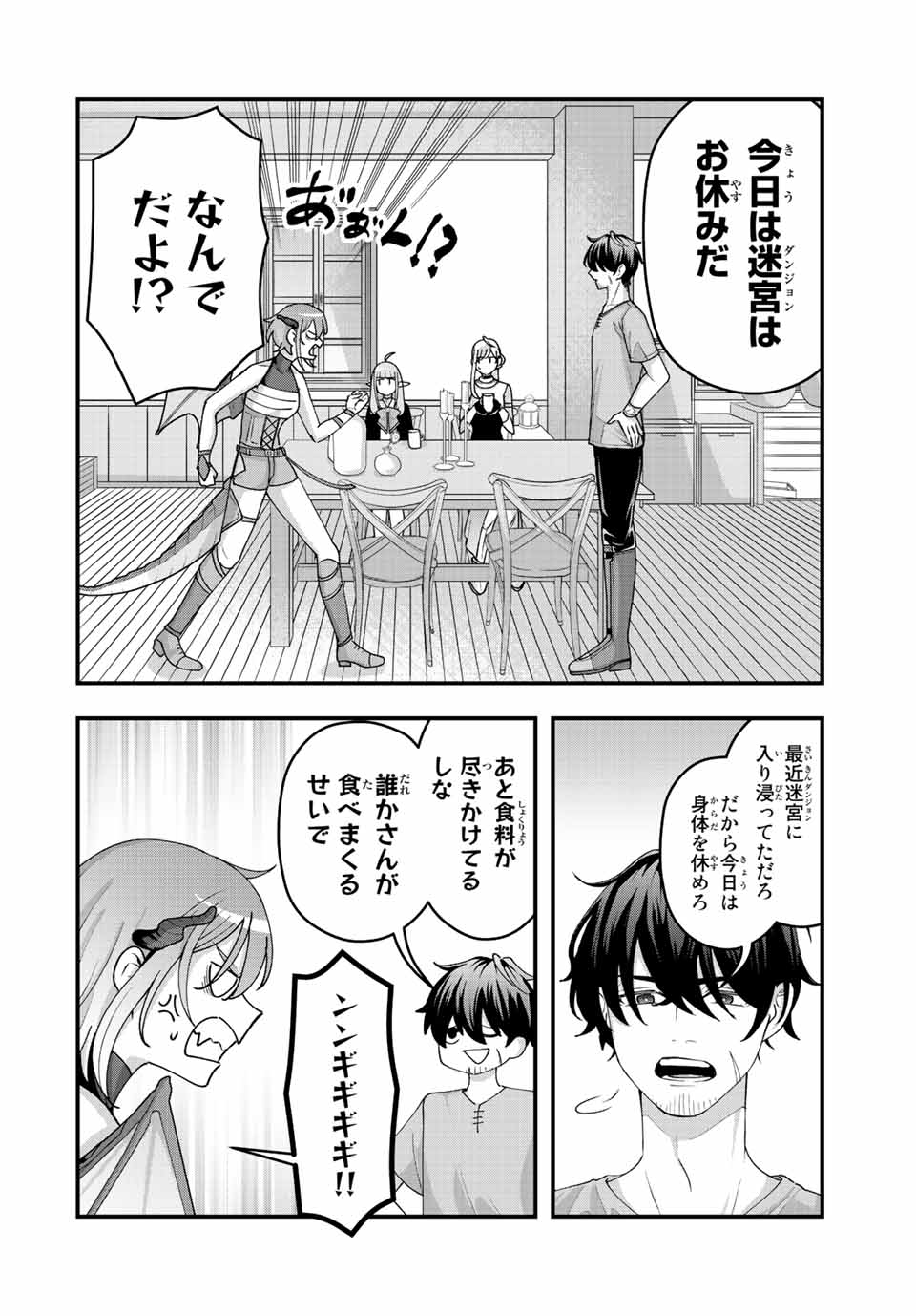 TSUIHOU SURU GAWA NO MONOGATARI - NAKAMA WO TSUIHOU SHITARA PARTY GA JAKUTAIKA SHITAKEDO, SEKAIICHI WO MEZASHIMASU. - raw - Chapter 11 - https://jpdd.ccdd.to/JPDD/04041505/niker55mli3.jpg