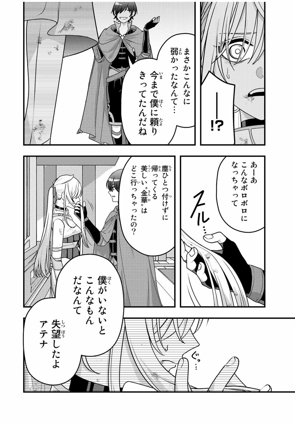 TSUIHOU SURU GAWA NO MONOGATARI - NAKAMA WO TSUIHOU SHITARA PARTY GA JAKUTAIKA SHITAKEDO, SEKAIICHI WO MEZASHIMASU. - raw - Chapter 6 - https://jpdd.ccdd.to/JPDD/04041505/ntv0ny5ivxj.jpg