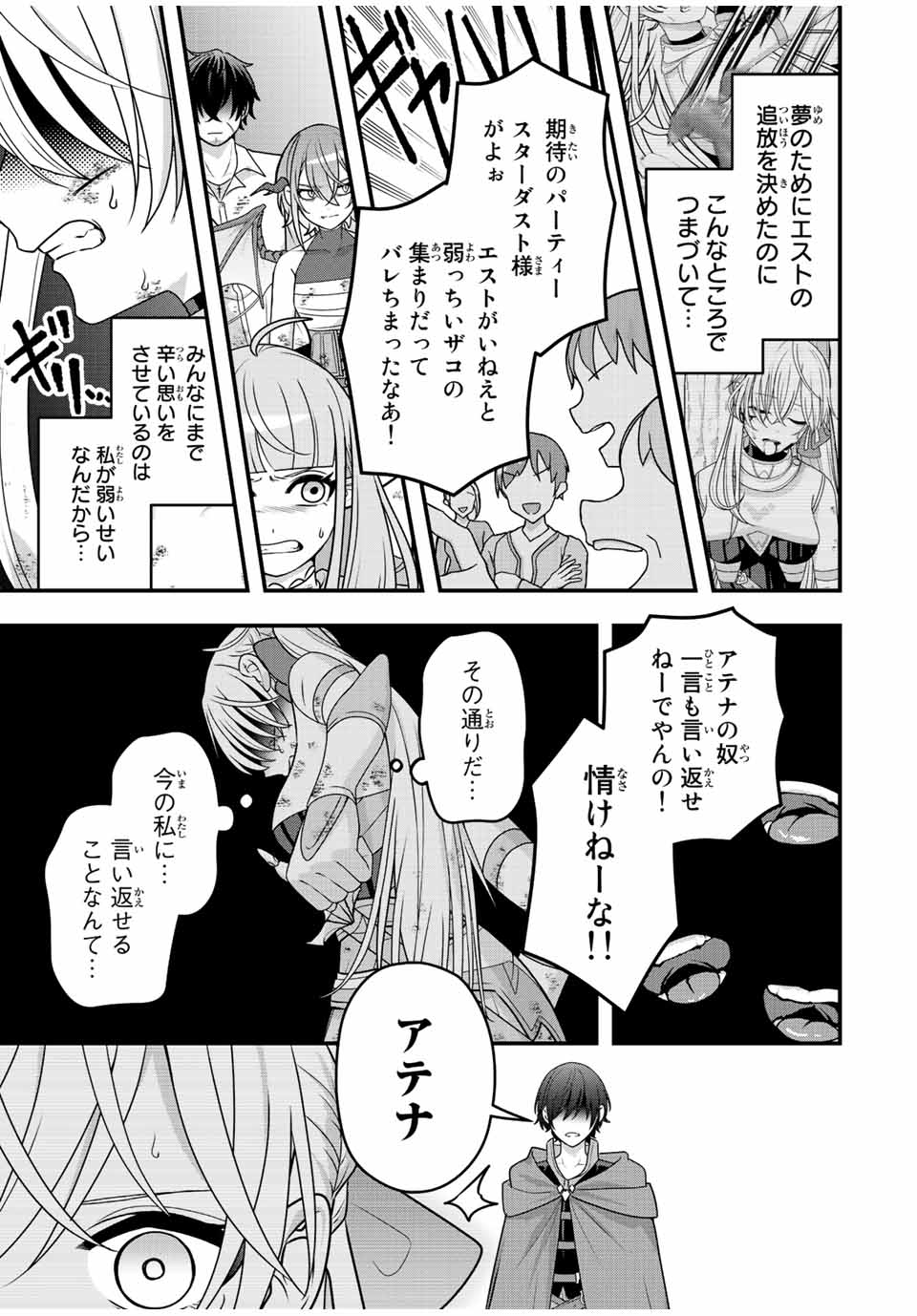 TSUIHOU SURU GAWA NO MONOGATARI - NAKAMA WO TSUIHOU SHITARA PARTY GA JAKUTAIKA SHITAKEDO, SEKAIICHI WO MEZASHIMASU. - raw - Chapter 6 - https://jpdd.ccdd.to/JPDD/04041505/nv1wuiykn3a.jpg
