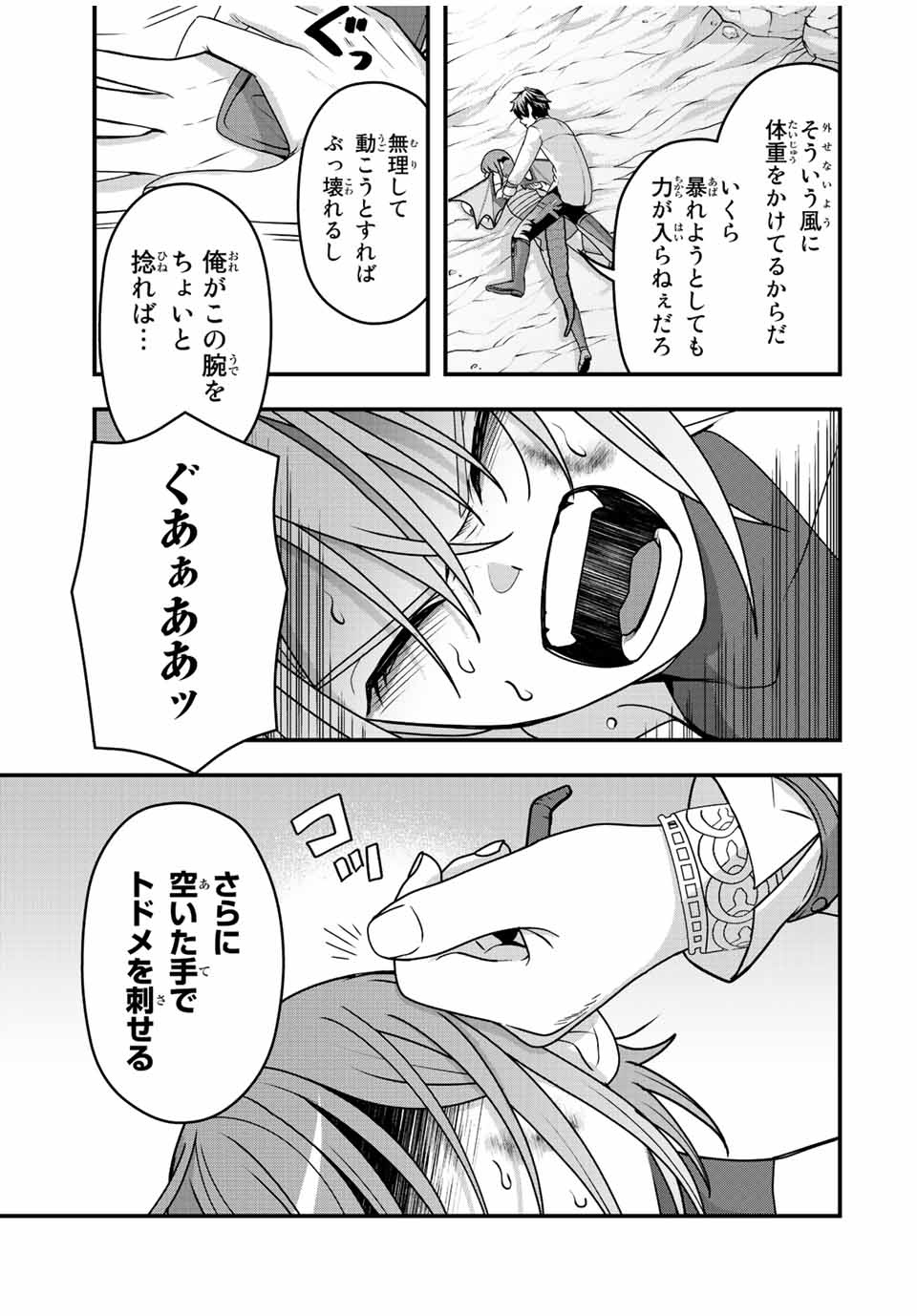TSUIHOU SURU GAWA NO MONOGATARI - NAKAMA WO TSUIHOU SHITARA PARTY GA JAKUTAIKA SHITAKEDO, SEKAIICHI WO MEZASHIMASU. - raw - Chapter 8 - https://jpdd.ccdd.to/JPDD/04041505/nzwnesb4nwv.jpg
