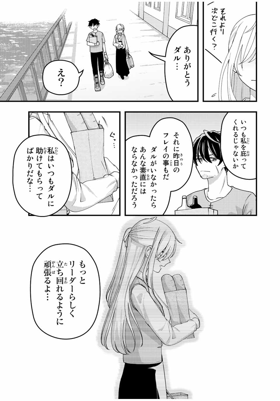 TSUIHOU SURU GAWA NO MONOGATARI - NAKAMA WO TSUIHOU SHITARA PARTY GA JAKUTAIKA SHITAKEDO, SEKAIICHI WO MEZASHIMASU. - raw - Chapter 11 - https://jpdd.ccdd.to/JPDD/04041505/oygph04m0xh.jpg