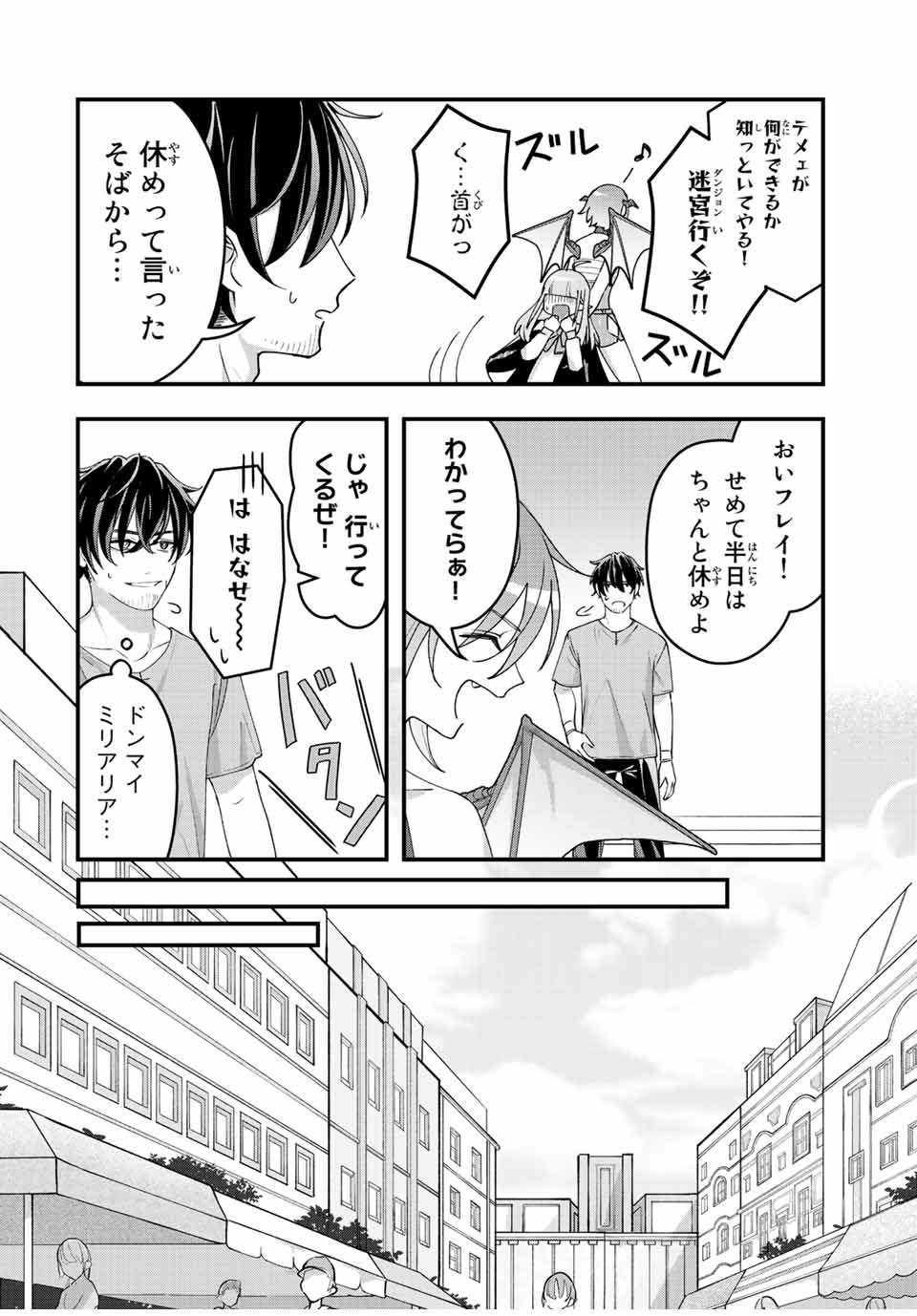 TSUIHOU SURU GAWA NO MONOGATARI - NAKAMA WO TSUIHOU SHITARA PARTY GA JAKUTAIKA SHITAKEDO, SEKAIICHI WO MEZASHIMASU. - raw - Chapter 11 - https://jpdd.ccdd.to/JPDD/04041505/pb10vib1dxp.jpg