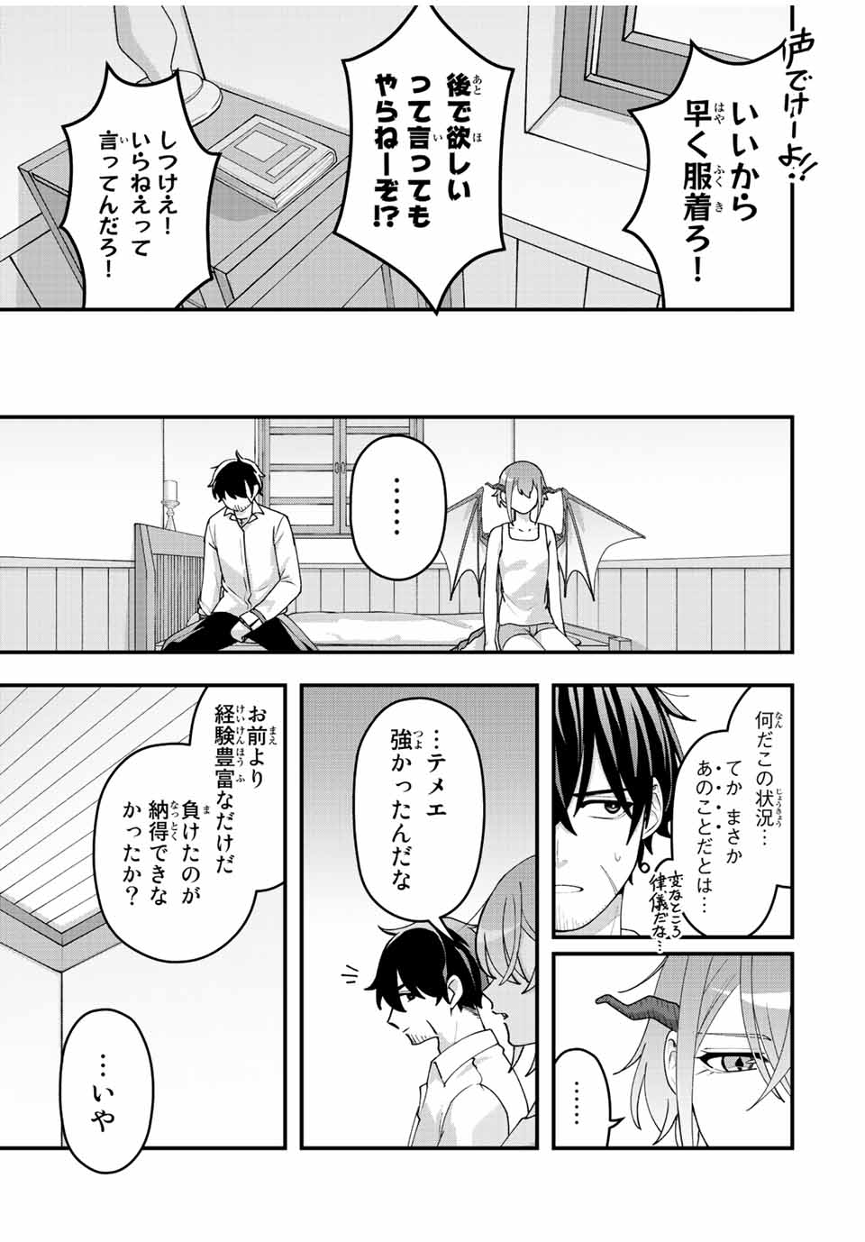 TSUIHOU SURU GAWA NO MONOGATARI - NAKAMA WO TSUIHOU SHITARA PARTY GA JAKUTAIKA SHITAKEDO, SEKAIICHI WO MEZASHIMASU. - raw - Chapter 9 - https://jpdd.ccdd.to/JPDD/04041505/pqkrboam3zb.jpg