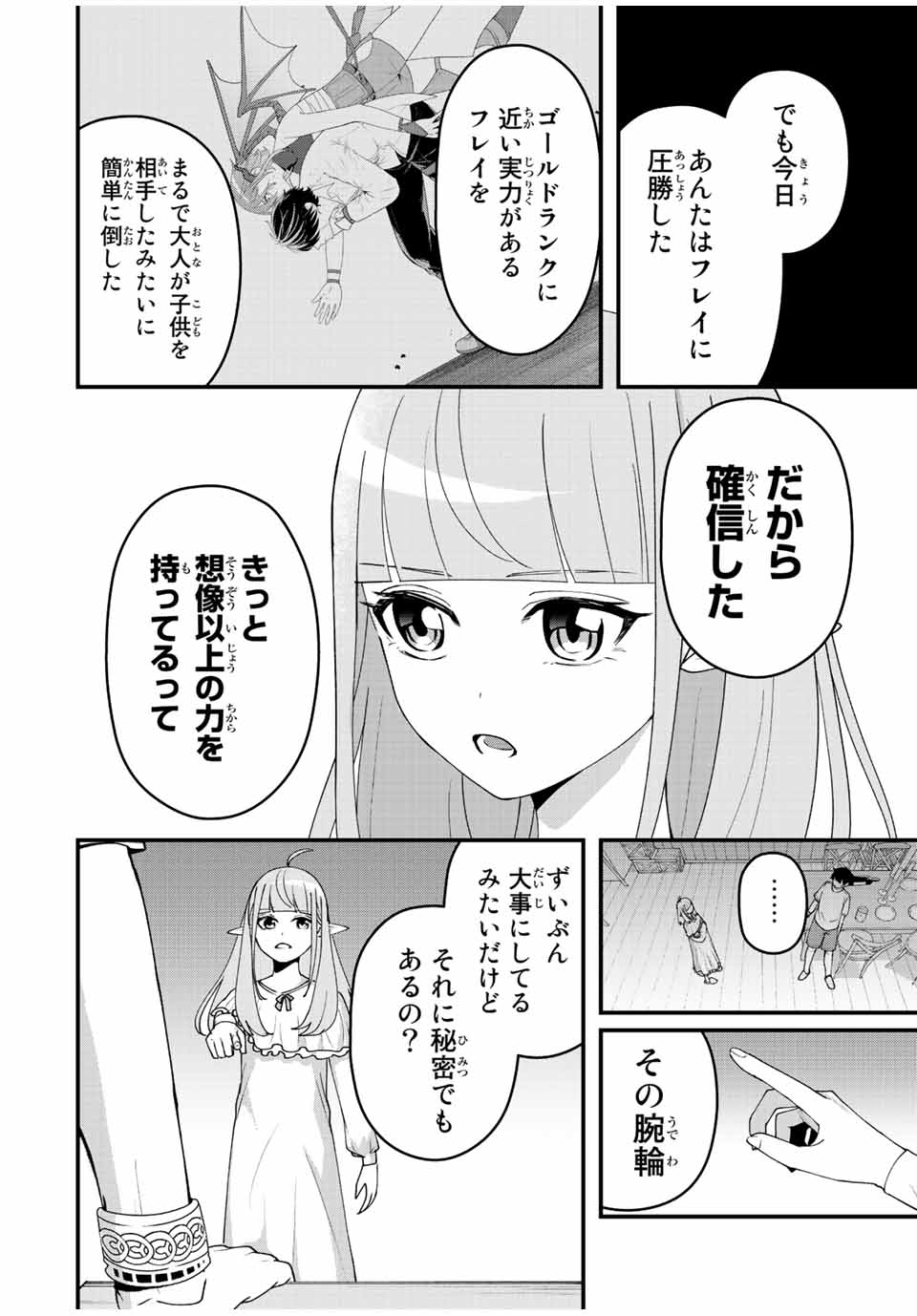 TSUIHOU SURU GAWA NO MONOGATARI - NAKAMA WO TSUIHOU SHITARA PARTY GA JAKUTAIKA SHITAKEDO, SEKAIICHI WO MEZASHIMASU. - raw - Chapter 10 - https://jpdd.ccdd.to/JPDD/04041505/ptvqctyat32.jpg