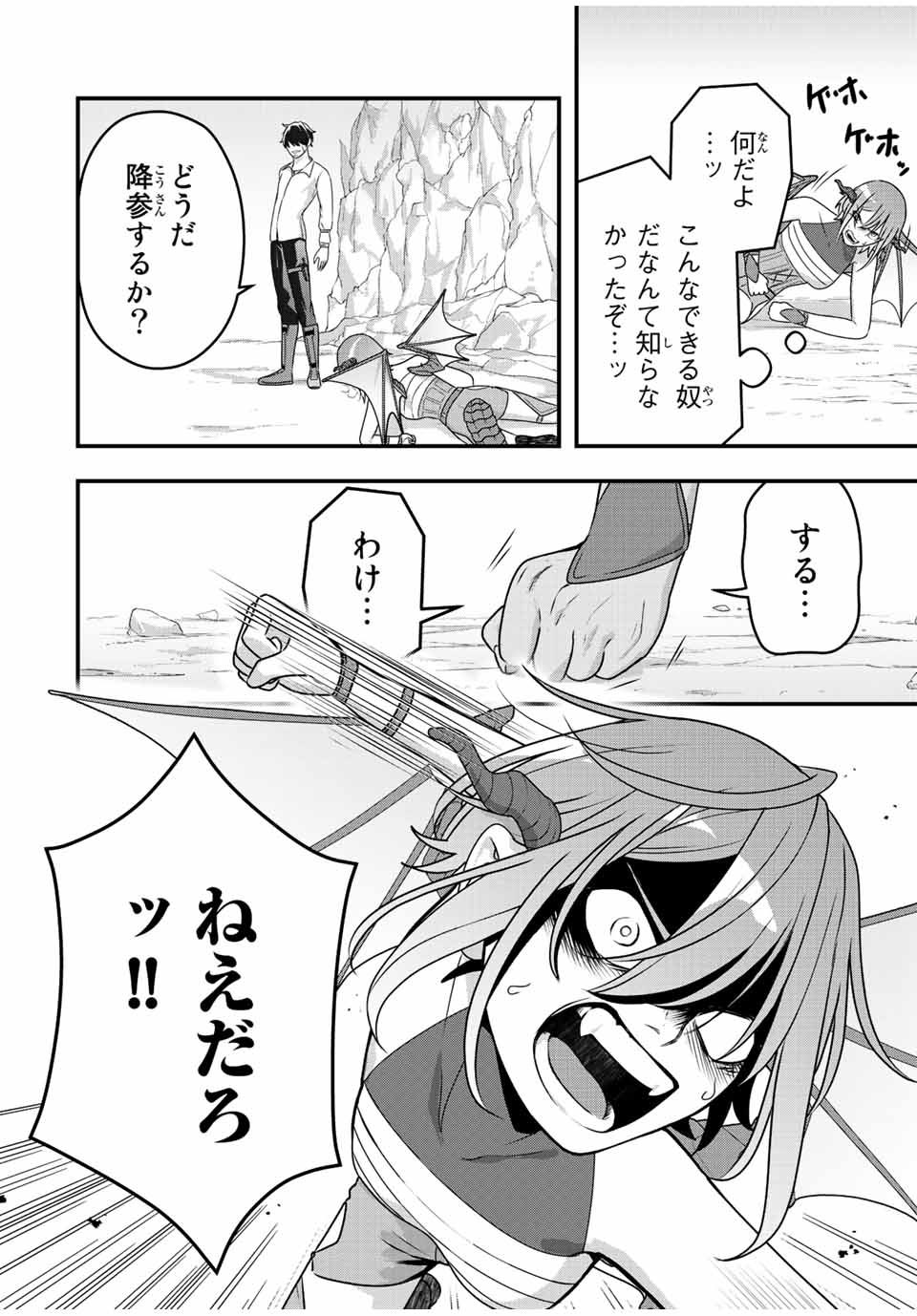 TSUIHOU SURU GAWA NO MONOGATARI - NAKAMA WO TSUIHOU SHITARA PARTY GA JAKUTAIKA SHITAKEDO, SEKAIICHI WO MEZASHIMASU. - raw - Chapter 8 - https://jpdd.ccdd.to/JPDD/04041505/q2m0ktauke4.jpg