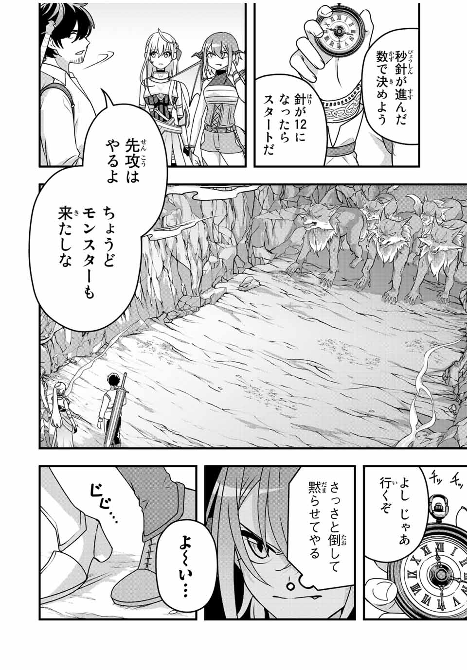 TSUIHOU SURU GAWA NO MONOGATARI - NAKAMA WO TSUIHOU SHITARA PARTY GA JAKUTAIKA SHITAKEDO, SEKAIICHI WO MEZASHIMASU. - raw - Chapter 7 - https://jpdd.ccdd.to/JPDD/04041505/qcokz2fj20t.jpg