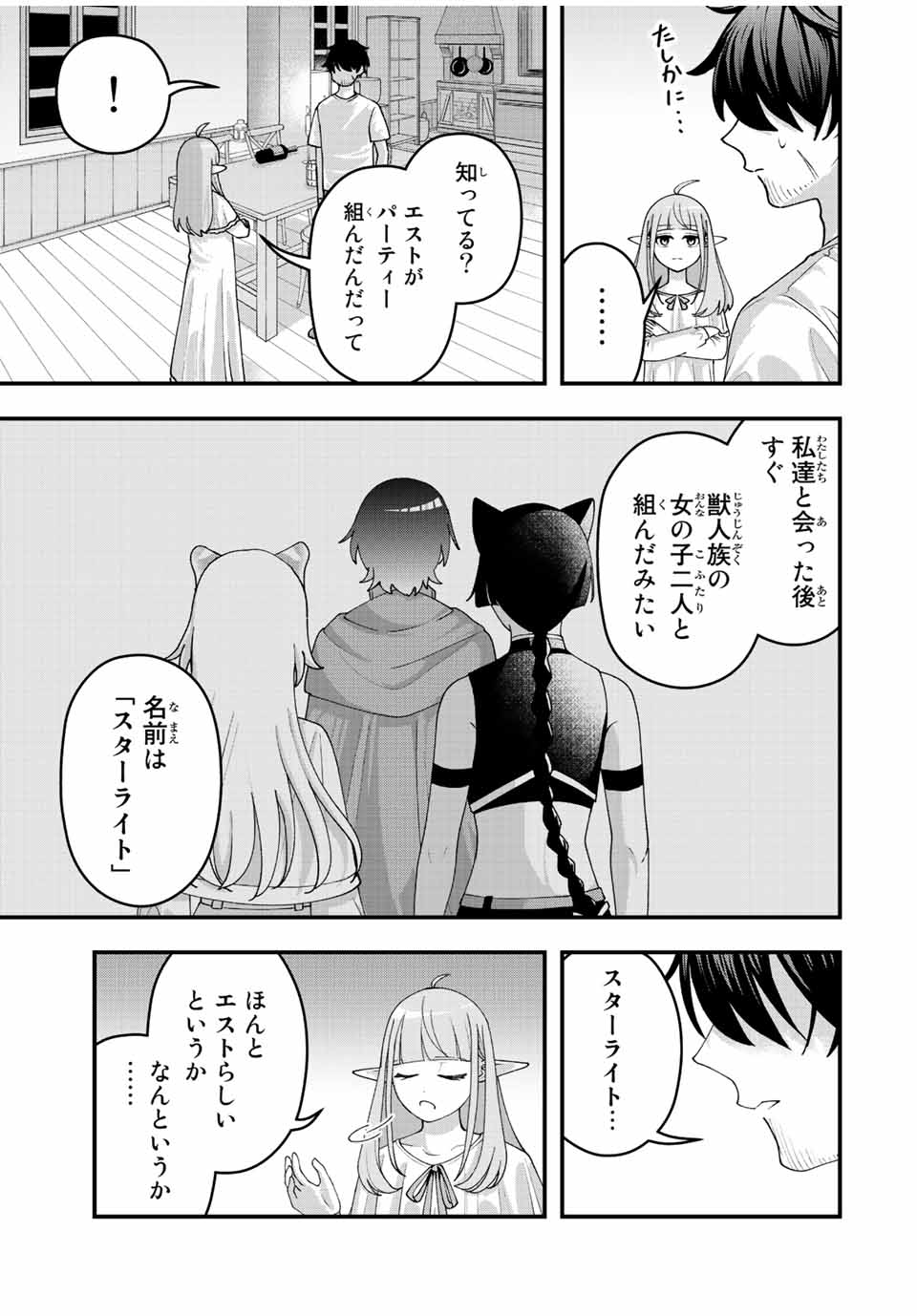 TSUIHOU SURU GAWA NO MONOGATARI - NAKAMA WO TSUIHOU SHITARA PARTY GA JAKUTAIKA SHITAKEDO, SEKAIICHI WO MEZASHIMASU. - raw - Chapter 10 - https://jpdd.ccdd.to/JPDD/04041505/qe5fuyl4hl2.jpg