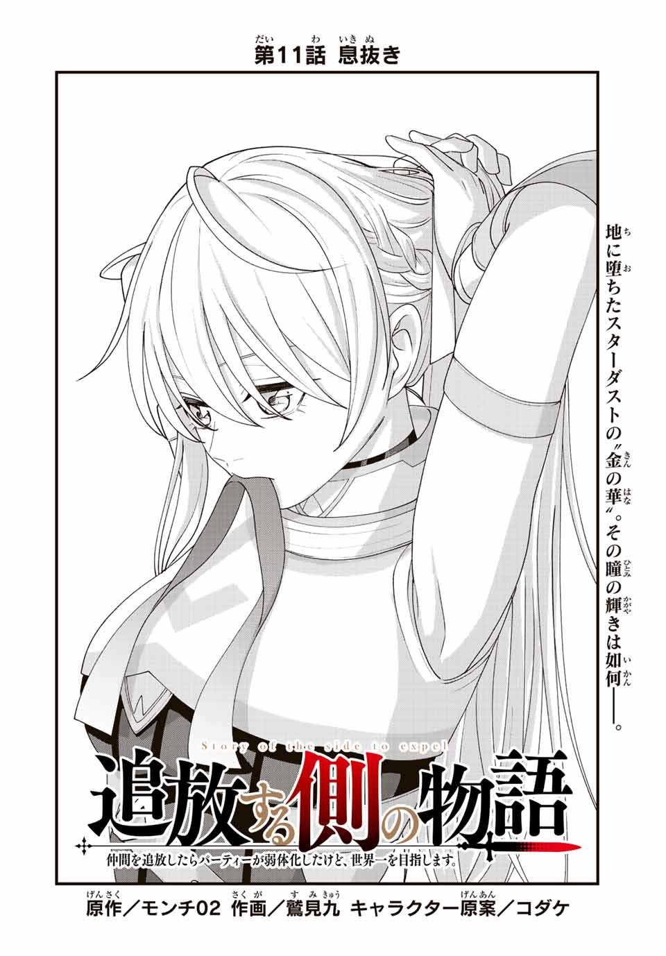 TSUIHOU SURU GAWA NO MONOGATARI - NAKAMA WO TSUIHOU SHITARA PARTY GA JAKUTAIKA SHITAKEDO, SEKAIICHI WO MEZASHIMASU. - raw - Chapter 11 - https://jpdd.ccdd.to/JPDD/04041505/qwhlmo5tplv.jpg