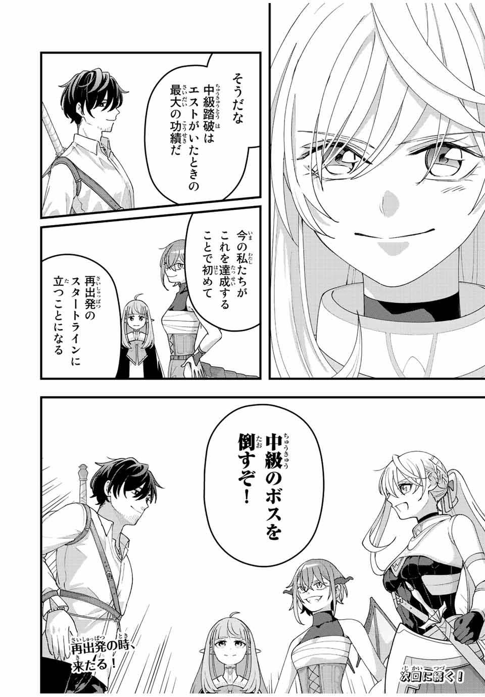 TSUIHOU SURU GAWA NO MONOGATARI - NAKAMA WO TSUIHOU SHITARA PARTY GA JAKUTAIKA SHITAKEDO, SEKAIICHI WO MEZASHIMASU. - raw - Chapter 13 - https://jpdd.ccdd.to/JPDD/04041505/r5ith3ej40c.jpg