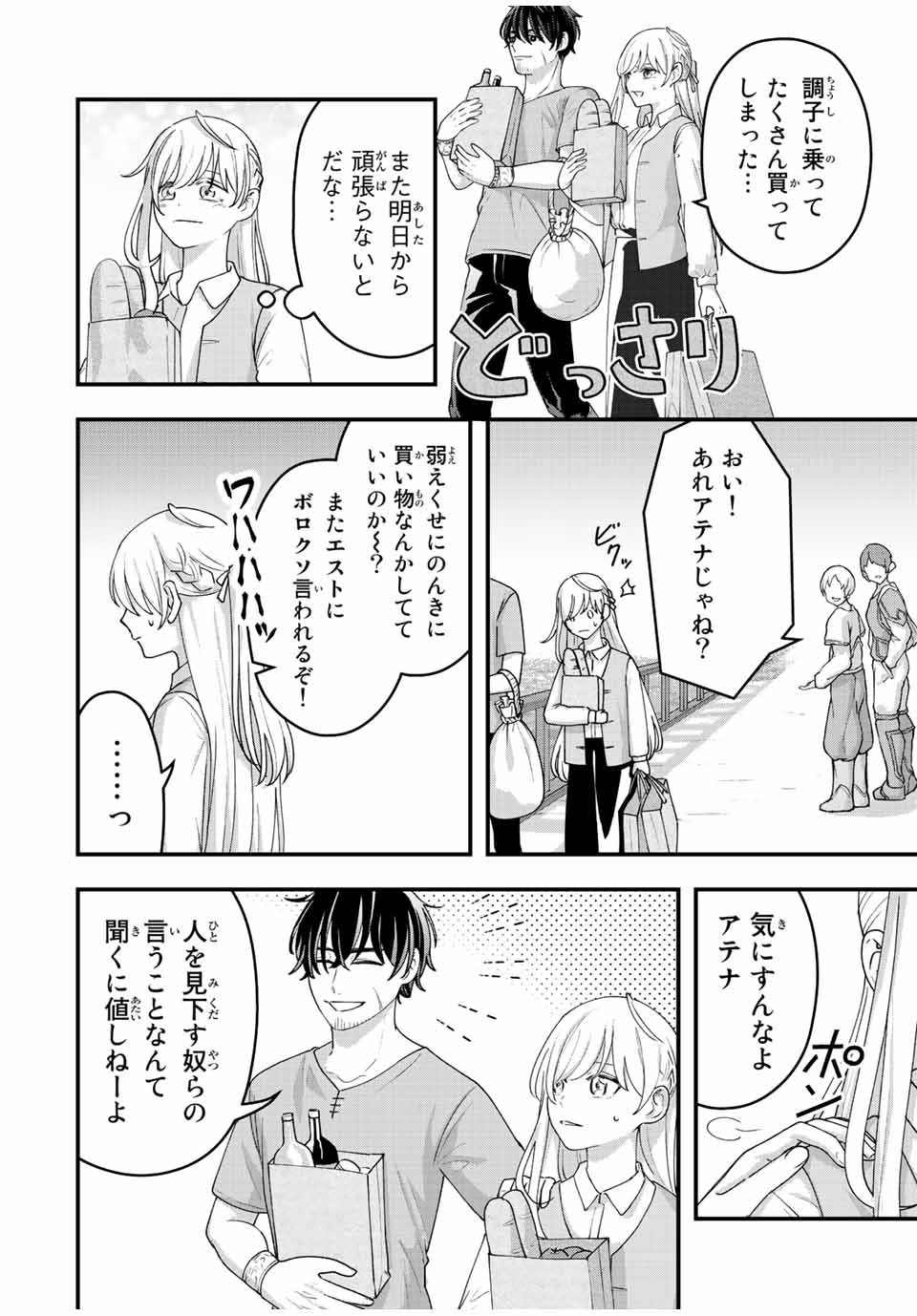 TSUIHOU SURU GAWA NO MONOGATARI - NAKAMA WO TSUIHOU SHITARA PARTY GA JAKUTAIKA SHITAKEDO, SEKAIICHI WO MEZASHIMASU. - raw - Chapter 11 - https://jpdd.ccdd.to/JPDD/04041505/riuwkwgwa3o.jpg