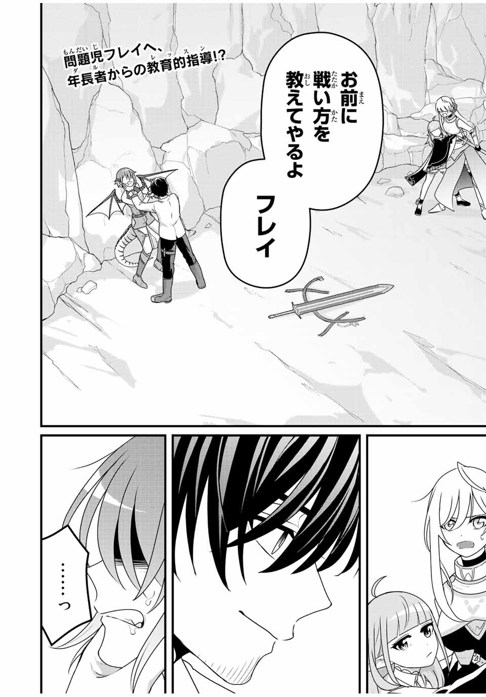 TSUIHOU SURU GAWA NO MONOGATARI - NAKAMA WO TSUIHOU SHITARA PARTY GA JAKUTAIKA SHITAKEDO, SEKAIICHI WO MEZASHIMASU. - raw - Chapter 8 - https://jpdd.ccdd.to/JPDD/04041505/rlpeifncrn4.jpg