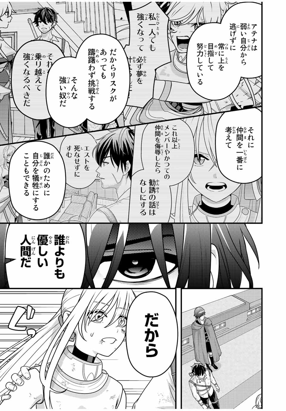TSUIHOU SURU GAWA NO MONOGATARI - NAKAMA WO TSUIHOU SHITARA PARTY GA JAKUTAIKA SHITAKEDO, SEKAIICHI WO MEZASHIMASU. - raw - Chapter 6 - https://jpdd.ccdd.to/JPDD/04041505/rqsflkqrhin.jpg
