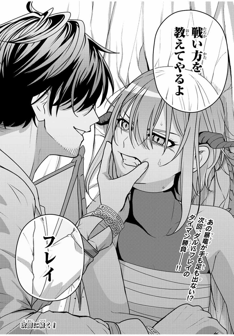 TSUIHOU SURU GAWA NO MONOGATARI - NAKAMA WO TSUIHOU SHITARA PARTY GA JAKUTAIKA SHITAKEDO, SEKAIICHI WO MEZASHIMASU. - raw - Chapter 7 - https://jpdd.ccdd.to/JPDD/04041505/srqwciexh10.jpg