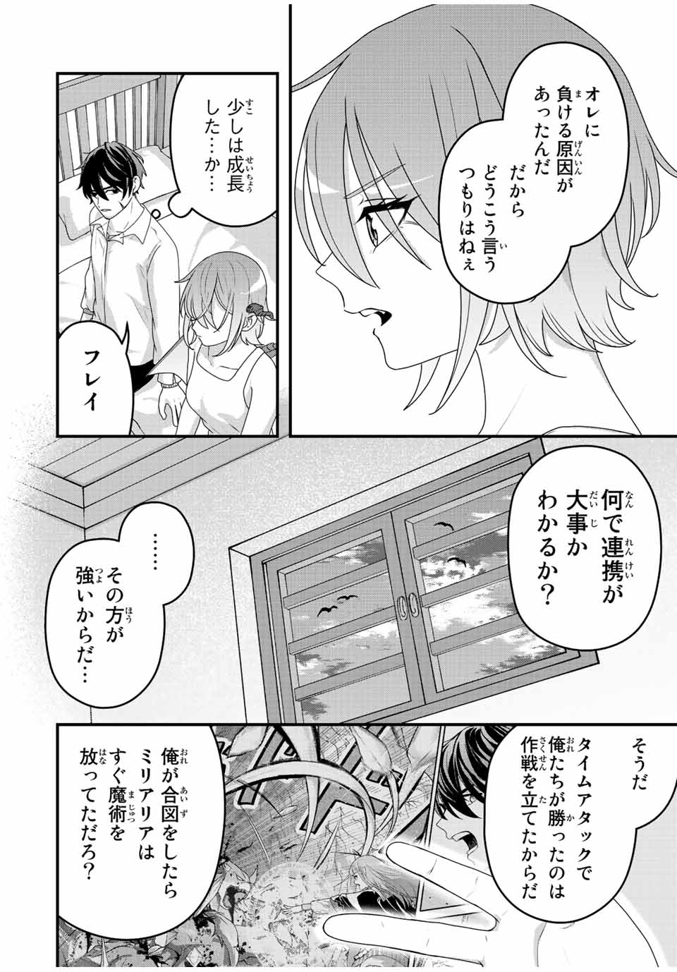 TSUIHOU SURU GAWA NO MONOGATARI - NAKAMA WO TSUIHOU SHITARA PARTY GA JAKUTAIKA SHITAKEDO, SEKAIICHI WO MEZASHIMASU. - raw - Chapter 9 - https://jpdd.ccdd.to/JPDD/04041505/sry0w4bzbu2.jpg