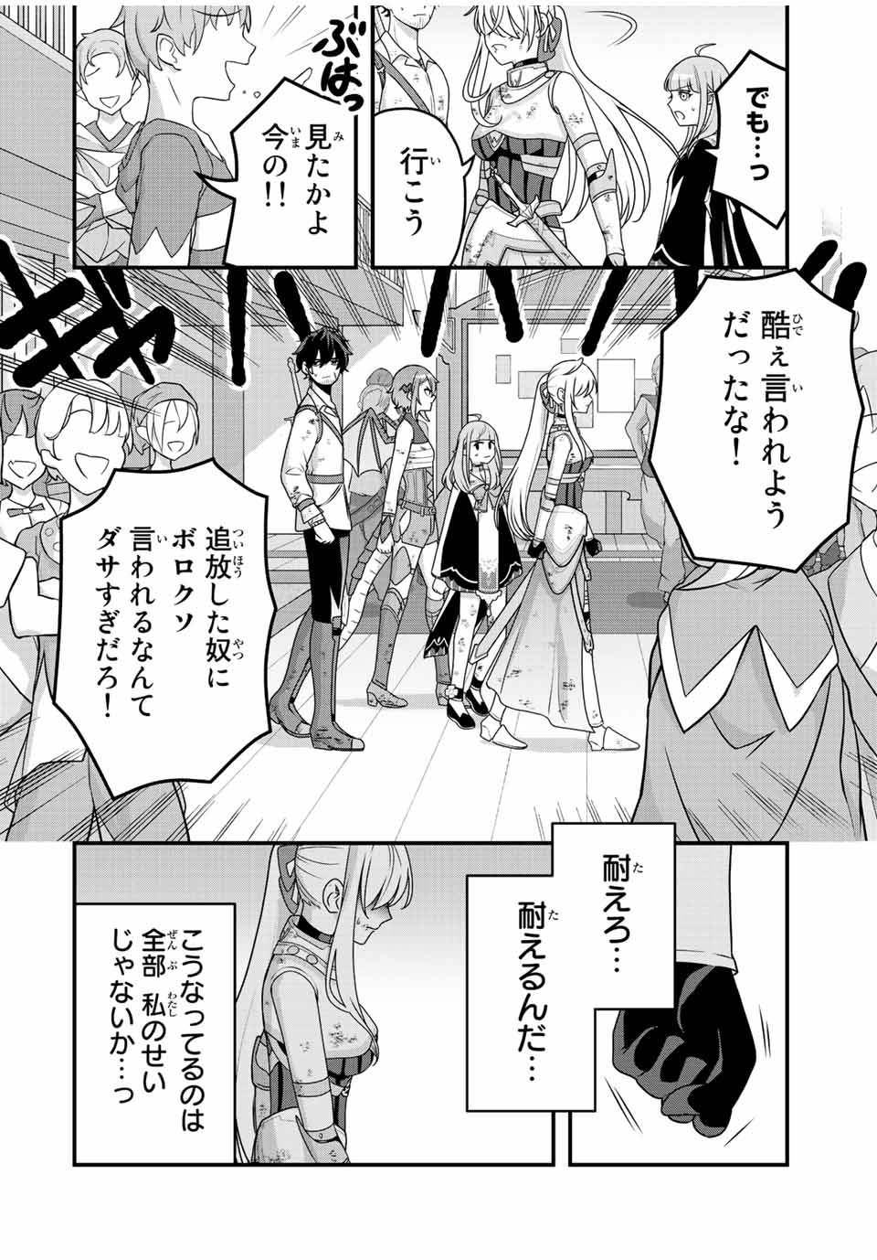 TSUIHOU SURU GAWA NO MONOGATARI - NAKAMA WO TSUIHOU SHITARA PARTY GA JAKUTAIKA SHITAKEDO, SEKAIICHI WO MEZASHIMASU. - raw - Chapter 6 - https://jpdd.ccdd.to/JPDD/04041505/tlewufhwurb.jpg