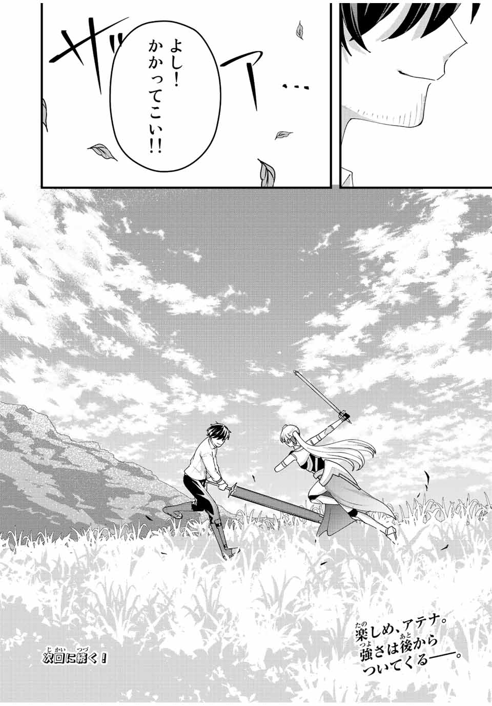 TSUIHOU SURU GAWA NO MONOGATARI - NAKAMA WO TSUIHOU SHITARA PARTY GA JAKUTAIKA SHITAKEDO, SEKAIICHI WO MEZASHIMASU. - raw - Chapter 12 - https://jpdd.ccdd.to/JPDD/04041505/upoovauel1u.jpg