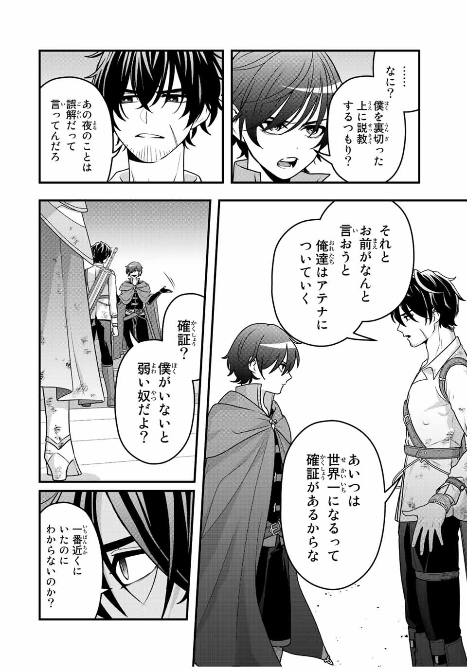 TSUIHOU SURU GAWA NO MONOGATARI - NAKAMA WO TSUIHOU SHITARA PARTY GA JAKUTAIKA SHITAKEDO, SEKAIICHI WO MEZASHIMASU. - raw - Chapter 6 - https://jpdd.ccdd.to/JPDD/04041505/ut1ocg31fki.jpg