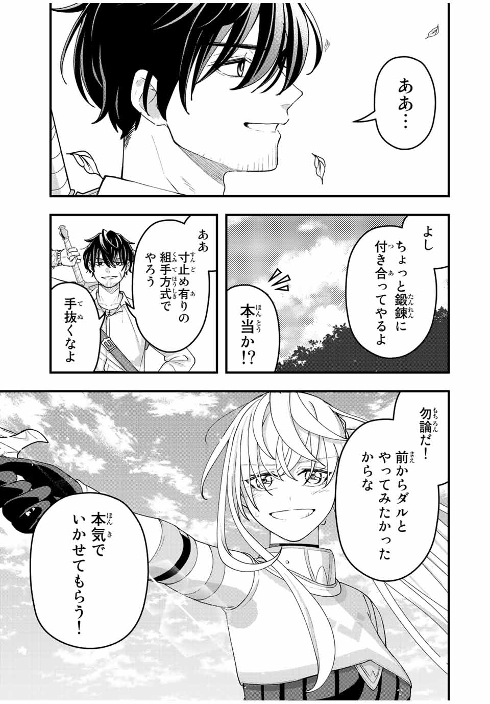 TSUIHOU SURU GAWA NO MONOGATARI - NAKAMA WO TSUIHOU SHITARA PARTY GA JAKUTAIKA SHITAKEDO, SEKAIICHI WO MEZASHIMASU. - raw - Chapter 12 - https://jpdd.ccdd.to/JPDD/04041505/uttda5fx3ms.jpg