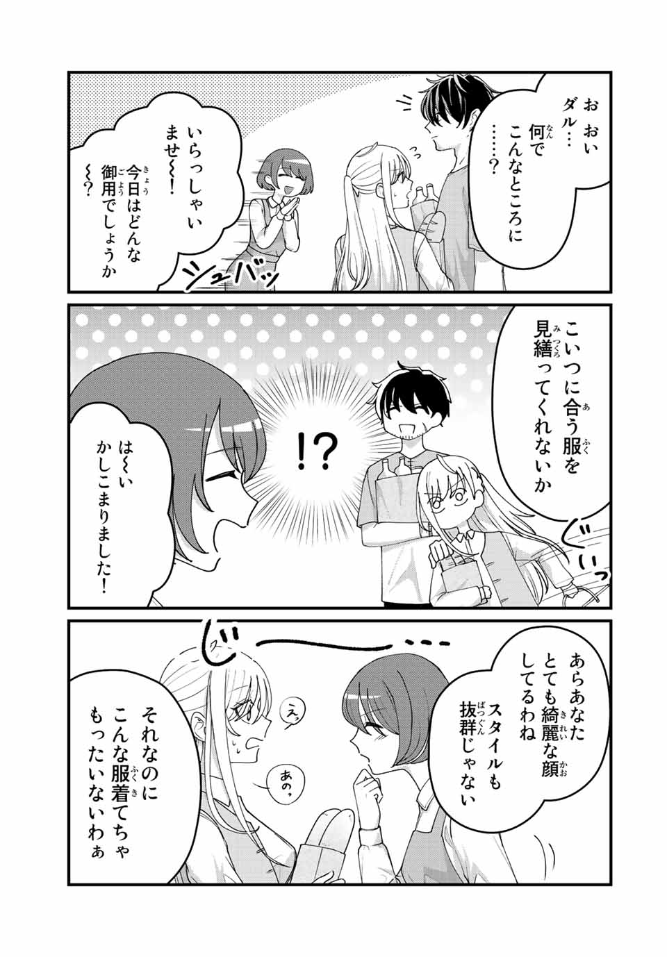 TSUIHOU SURU GAWA NO MONOGATARI - NAKAMA WO TSUIHOU SHITARA PARTY GA JAKUTAIKA SHITAKEDO, SEKAIICHI WO MEZASHIMASU. - raw - Chapter 11 - https://jpdd.ccdd.to/JPDD/04041505/vctvarucavs.jpg