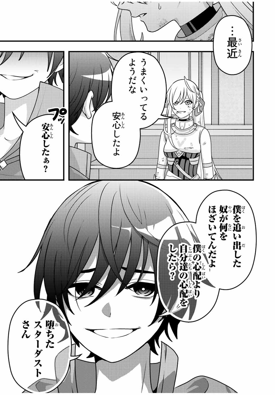 TSUIHOU SURU GAWA NO MONOGATARI - NAKAMA WO TSUIHOU SHITARA PARTY GA JAKUTAIKA SHITAKEDO, SEKAIICHI WO MEZASHIMASU. - raw - Chapter 6 - https://jpdd.ccdd.to/JPDD/04041505/ven2wwob20d.jpg