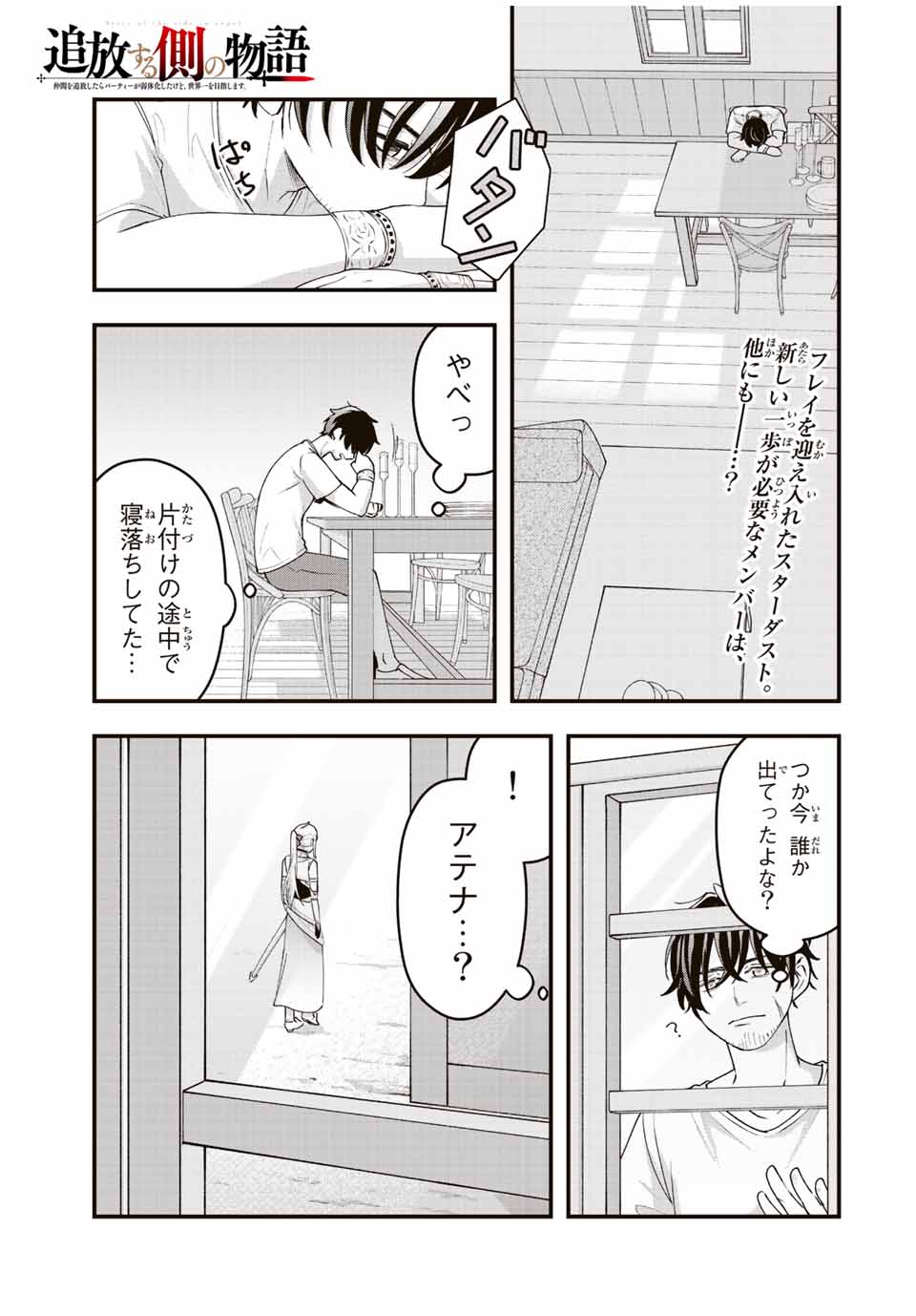 TSUIHOU SURU GAWA NO MONOGATARI - NAKAMA WO TSUIHOU SHITARA PARTY GA JAKUTAIKA SHITAKEDO, SEKAIICHI WO MEZASHIMASU. - raw - Chapter 11 - https://jpdd.ccdd.to/JPDD/04041505/vpyqrm1ppj2.jpg