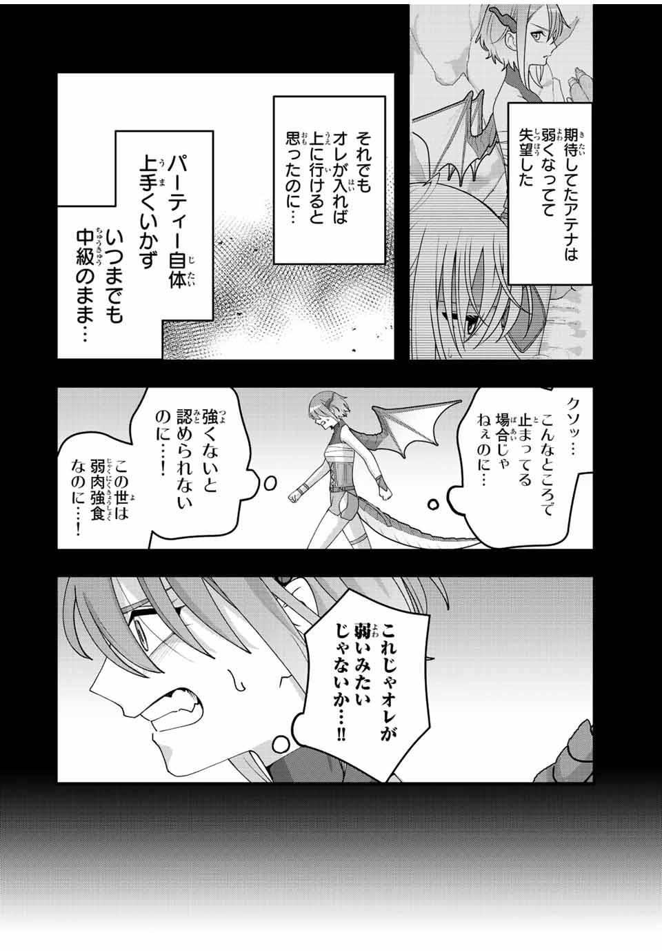 TSUIHOU SURU GAWA NO MONOGATARI - NAKAMA WO TSUIHOU SHITARA PARTY GA JAKUTAIKA SHITAKEDO, SEKAIICHI WO MEZASHIMASU. - raw - Chapter 9 - https://jpdd.ccdd.to/JPDD/04041505/wrf1f33jlck.jpg