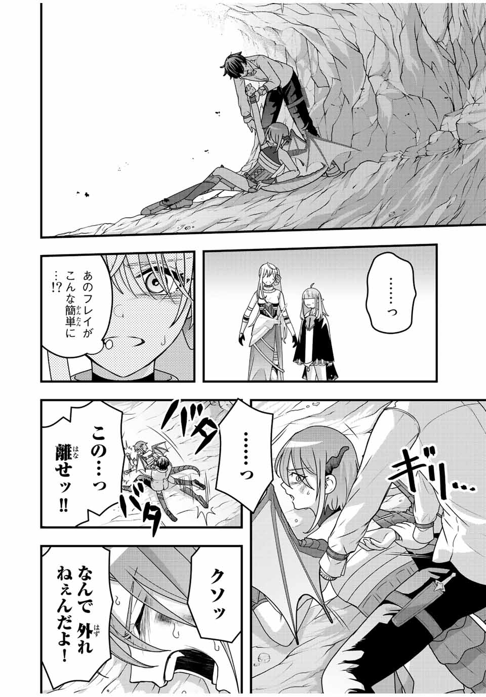 TSUIHOU SURU GAWA NO MONOGATARI - NAKAMA WO TSUIHOU SHITARA PARTY GA JAKUTAIKA SHITAKEDO, SEKAIICHI WO MEZASHIMASU. - raw - Chapter 8 - https://jpdd.ccdd.to/JPDD/04041505/ykhb30fsov0.jpg