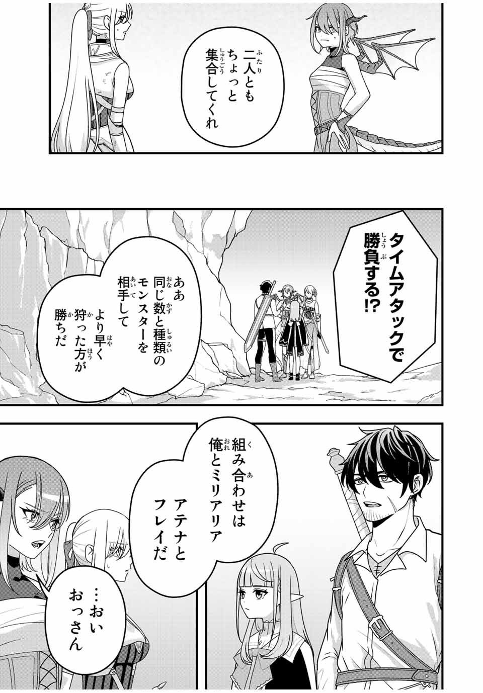 TSUIHOU SURU GAWA NO MONOGATARI - NAKAMA WO TSUIHOU SHITARA PARTY GA JAKUTAIKA SHITAKEDO, SEKAIICHI WO MEZASHIMASU. - raw - Chapter 7 - https://jpdd.ccdd.to/JPDD/04041505/zfzses5h1lb.jpg