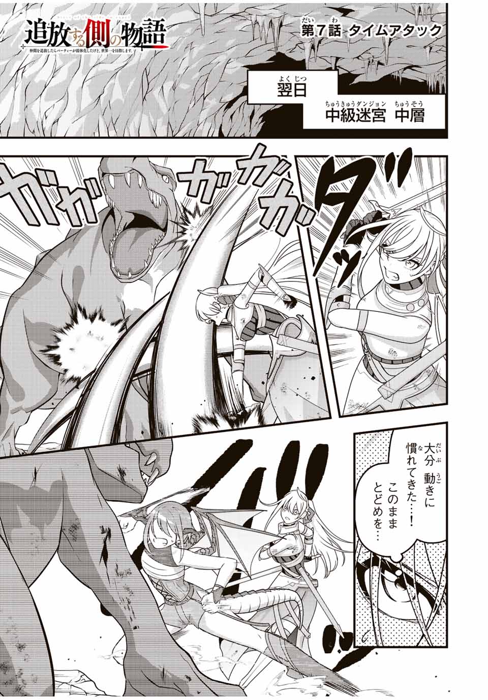TSUIHOU SURU GAWA NO MONOGATARI - NAKAMA WO TSUIHOU SHITARA PARTY GA JAKUTAIKA SHITAKEDO, SEKAIICHI WO MEZASHIMASU. - raw - Chapter 7 - https://jpdd.ccdd.to/JPDD/04041505/zk2mlktuj5z.jpg