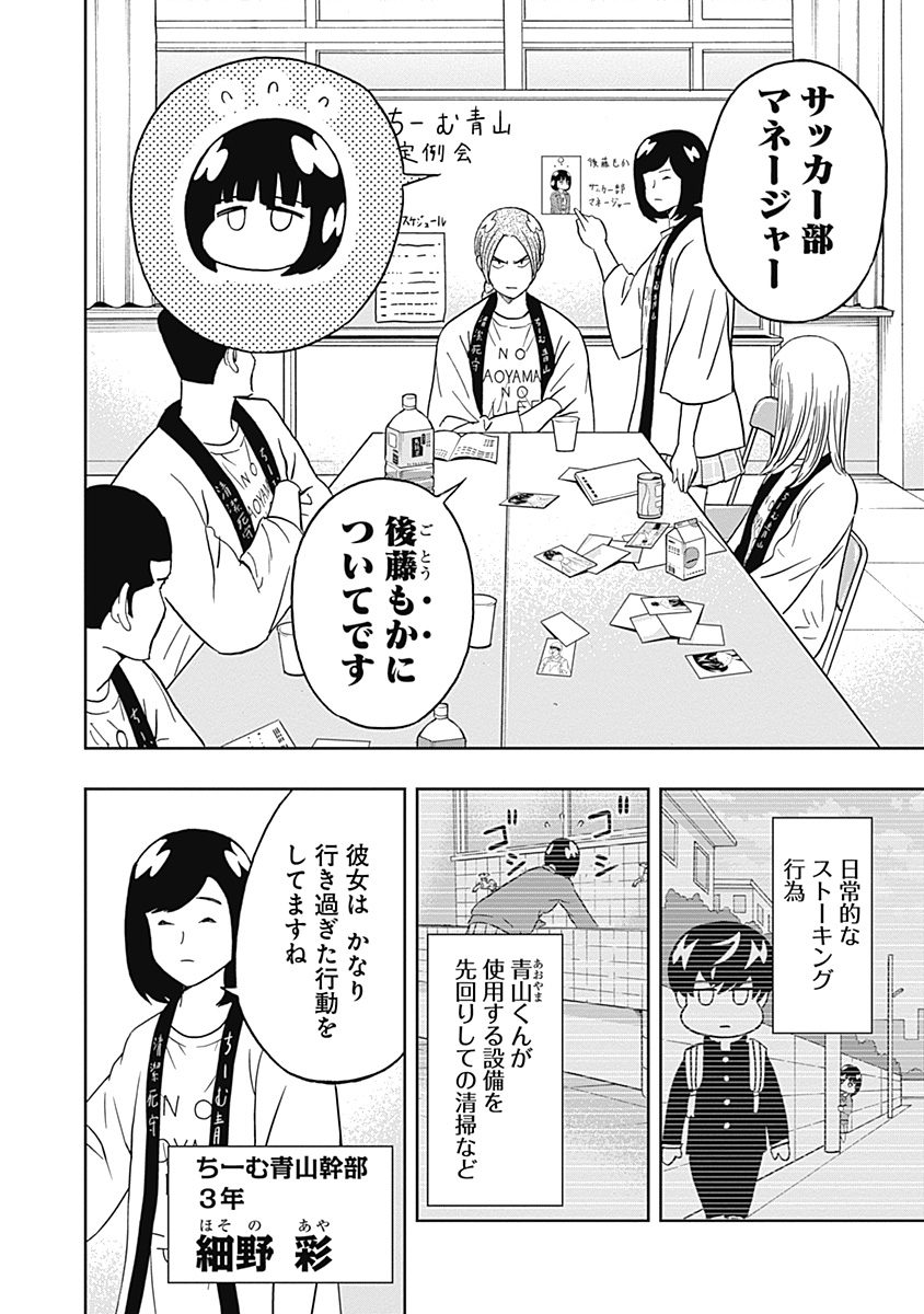 KEPPEKI DANSHI! AOYAMA-KUN - raw - Chapter 23 - https://jpdd.ccdd.to/JPDD/04051505/4ismzglzosm.jpg
