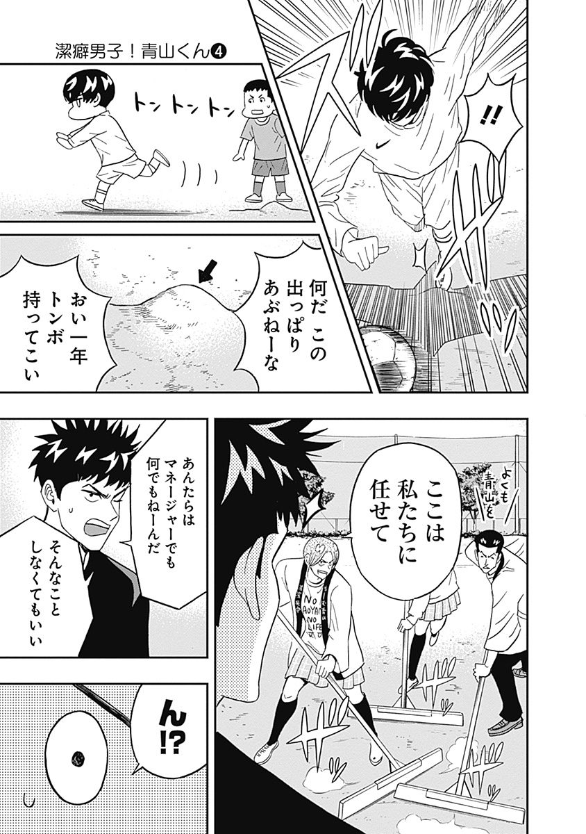 KEPPEKI DANSHI! AOYAMA-KUN - raw - Chapter 23 - https://jpdd.ccdd.to/JPDD/04051505/5x5na1uv044.jpg