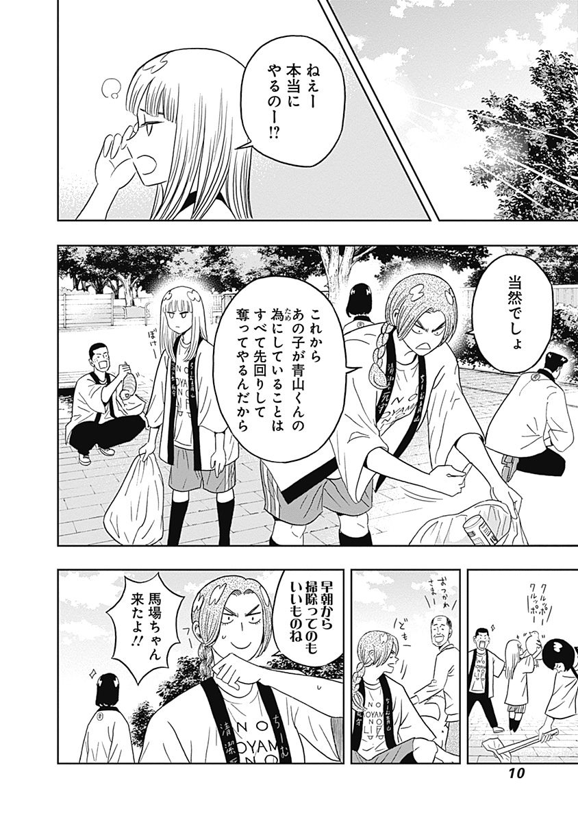 KEPPEKI DANSHI! AOYAMA-KUN - raw - Chapter 23 - https://jpdd.ccdd.to/JPDD/04051505/adubgix2gkz.jpg