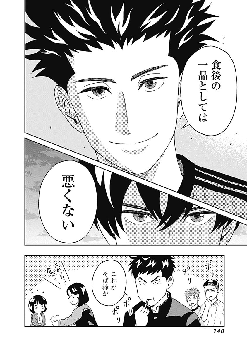 KEPPEKI DANSHI! AOYAMA-KUN - raw - Chapter 20 - https://jpdd.ccdd.to/JPDD/04051505/d20ozgr10v0.jpg