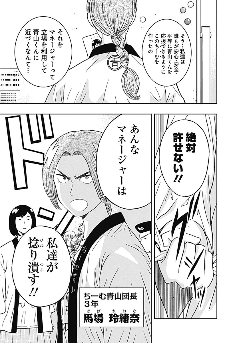 KEPPEKI DANSHI! AOYAMA-KUN - raw - Chapter 23 - https://jpdd.ccdd.to/JPDD/04051505/d34tyv25twr.jpg