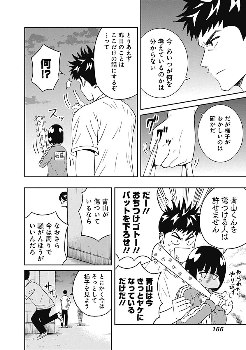 KEPPEKI DANSHI! AOYAMA-KUN - raw - Chapter 22 - https://jpdd.ccdd.to/JPDD/04051505/dpsyj2tafmc.jpg
