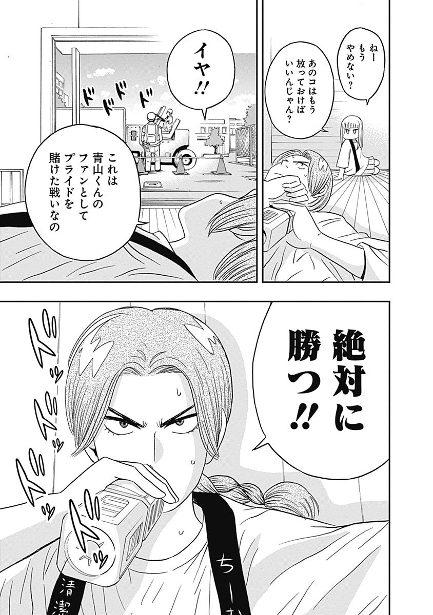 KEPPEKI DANSHI! AOYAMA-KUN - raw - Chapter 23 - https://jpdd.ccdd.to/JPDD/04051505/evpqe4fskgz.jpg