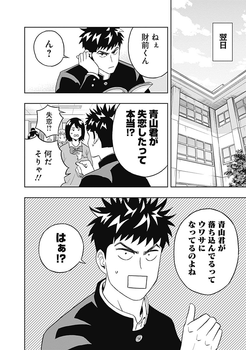 KEPPEKI DANSHI! AOYAMA-KUN - raw - Chapter 22 - https://jpdd.ccdd.to/JPDD/04051505/fkqj2qakwvl.jpg