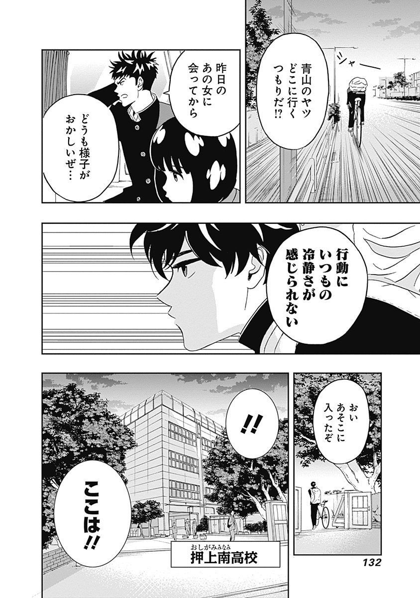 KEPPEKI DANSHI! AOYAMA-KUN - raw - Chapter 20 - https://jpdd.ccdd.to/JPDD/04051505/gltaycm2n2e.jpg