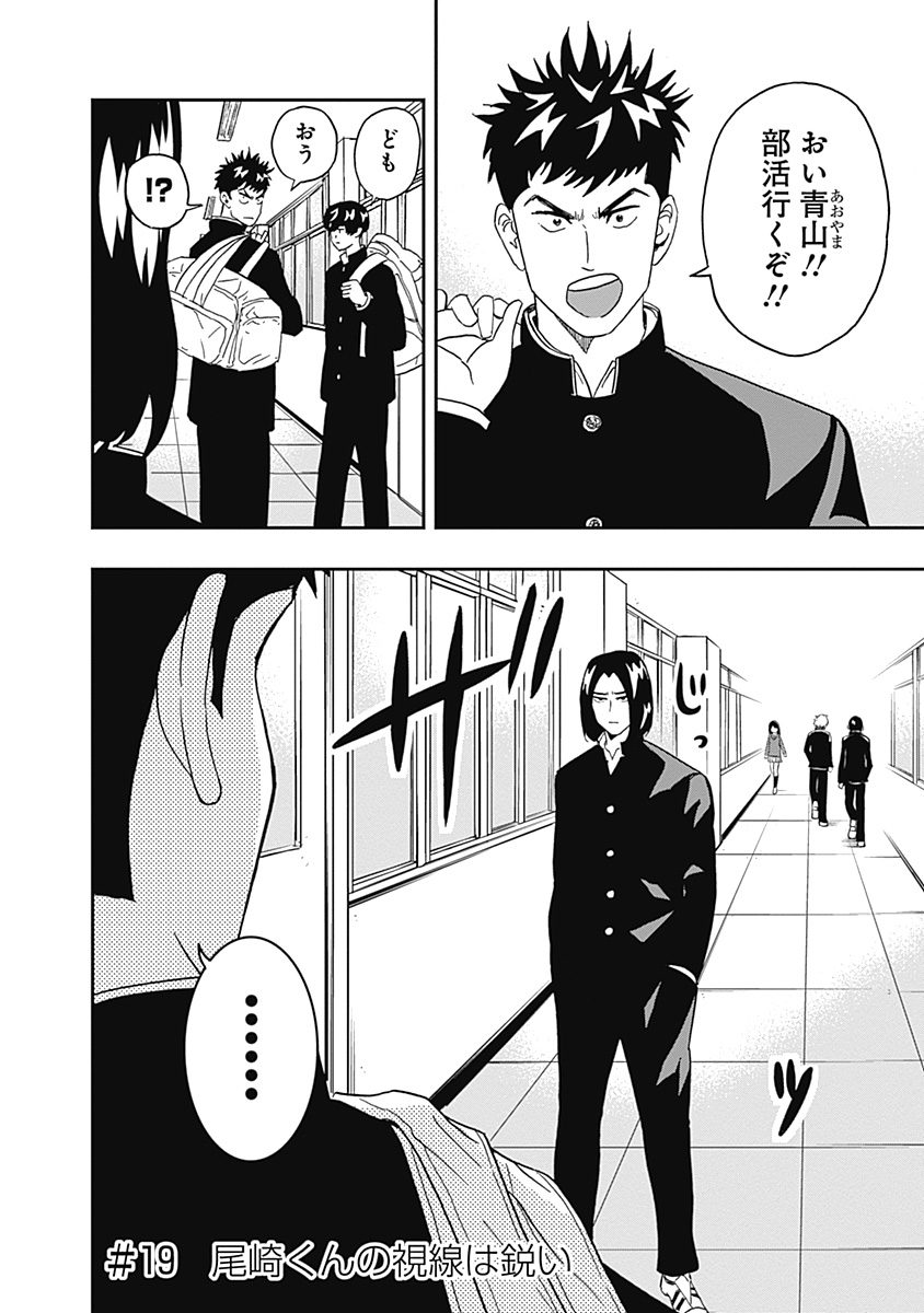 KEPPEKI DANSHI! AOYAMA-KUN - raw - Chapter 19 - https://jpdd.ccdd.to/JPDD/04051505/hjkllpoxgp2.jpg