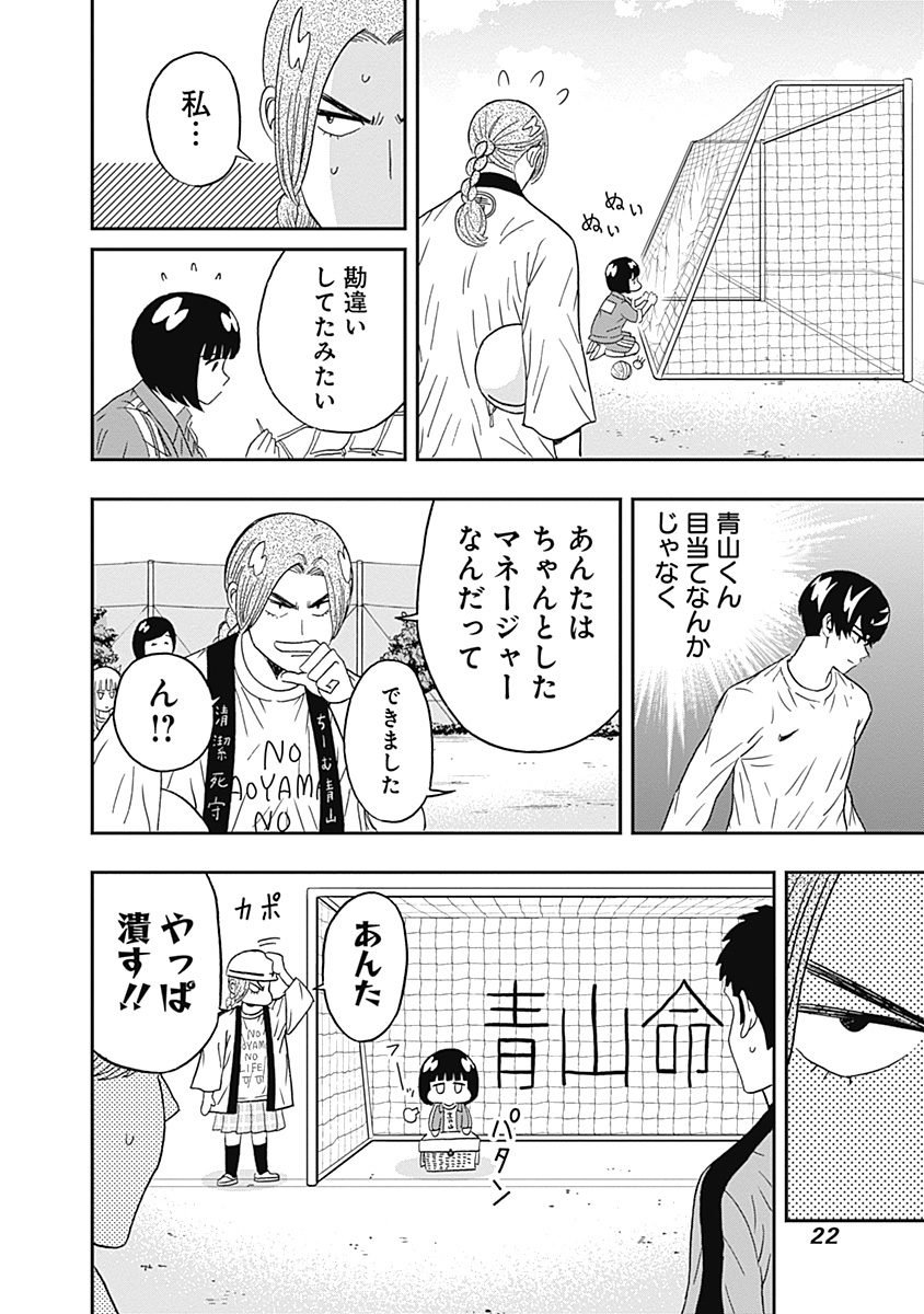 KEPPEKI DANSHI! AOYAMA-KUN - raw - Chapter 23 - https://jpdd.ccdd.to/JPDD/04051505/ib24qbmqifr.jpg